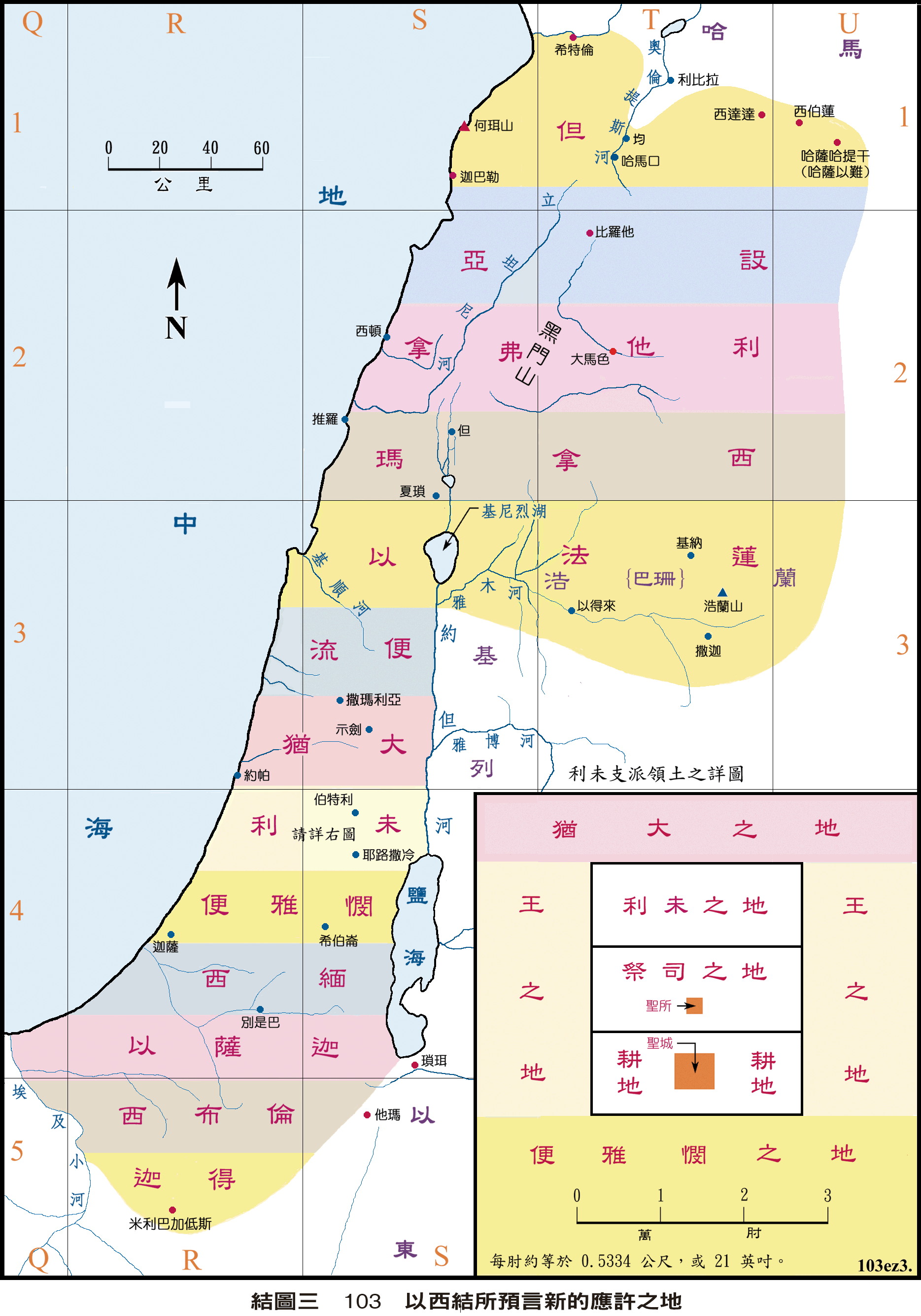 結圖三 103 以西結預言的應許之地點選可放大